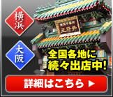 全国各地に続々出店中！