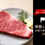 新鮮な生肉のお取り寄せグルメ10選│自宅で焼肉・すき焼きパーティ