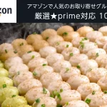 アマゾン(amazon)で人気のお取り寄せグルメ厳選10選★prime対応