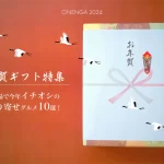 お年賀ギフト特集│楽天市場で今年イチオシのお取り寄せグルメ10選！