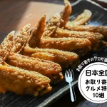お取り寄せのプロが選び抜いた！日本全国のお取り寄せグルメ特集10選！