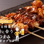 父の日特集│お酒に合うおつまみお取り寄せグルメ10選(2,000円台)