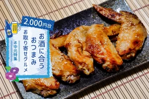 お中元特集│お酒に合うおつまみお取り寄せグルメランキングTOP10(2,000円台)