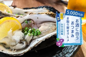 お中元特集│お酒に合うおつまみお取り寄せグルメランキングTOP10(5,000円台)