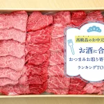 高級品お中元特集│お酒に合うおつまみお取り寄せグルメランキングTOP10！