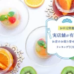 お中元特集│実店舗が有名なお店のお取り寄せグルメランキングTOP10！