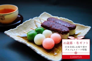 お歳暮・冬ギフト│日本全国のお取り寄せグルメ&スイーツ特集！送料無料でお届け♪（2,000円台）
