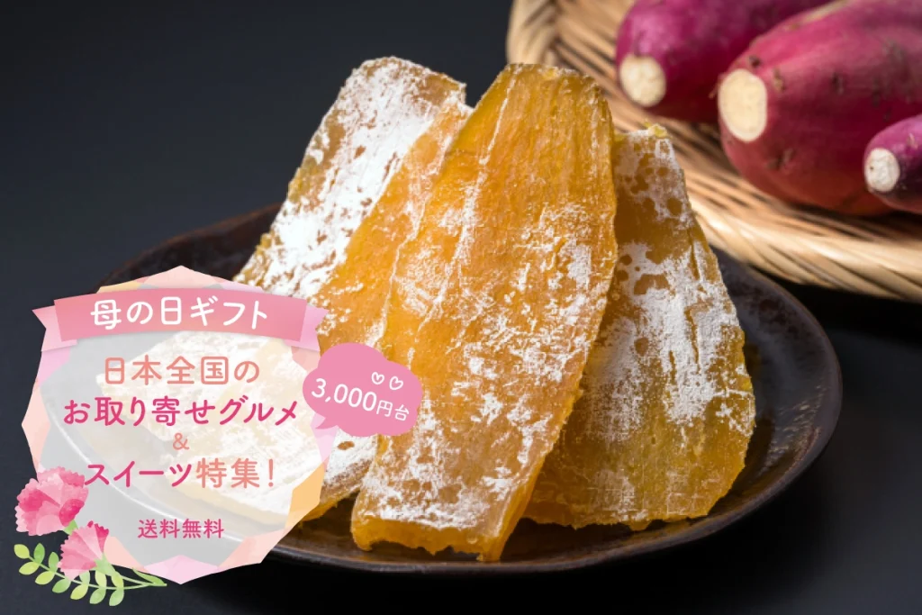 母の日ギフト│日本全国のお取り寄せグルメ&スイーツ特集!送料無料でお届け♪(3,000円台)