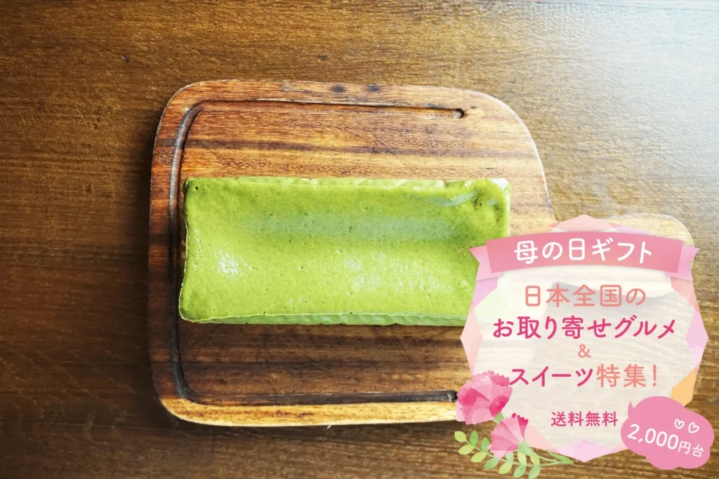 母の日ギフト│日本全国のお取り寄せグルメ&スイーツ特集！送料無料でお届け♪（2,000円台）