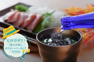 父の日ギフト│楽天市場の全ジャンルランキングTOP10を発表（4,000円台）