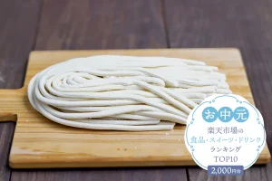 お中元・夏ギフト│楽天市場の食品・スイーツ・ドリンクランキングTOP10（2,000円台）