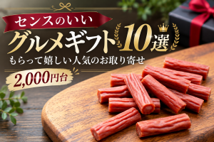 センスのいいグルメギフト10選！もらって嬉しい人気のお取り寄せ（2,000円台）