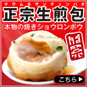 正宗生煎包