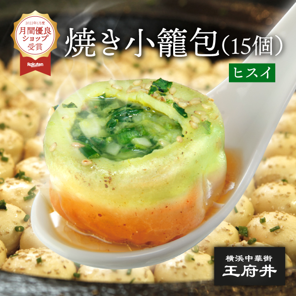 ちぇんぱお 焼き小籠包・生煎包ver1.0（フライパン調理用） 焼き