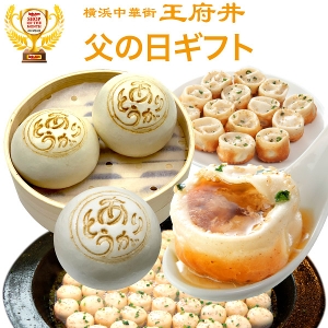 21年 父の日ギフト プレゼント 焼きショウロンポウの店 王府井 わんふーちん 21年 父の日ギフト プレゼント 焼きショウロンポウの店 王府井 わんふーちん