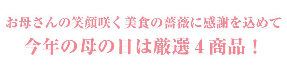 去年、全国5,000人のお母さんが感動の涙　今年の母の日は厳選4書品！