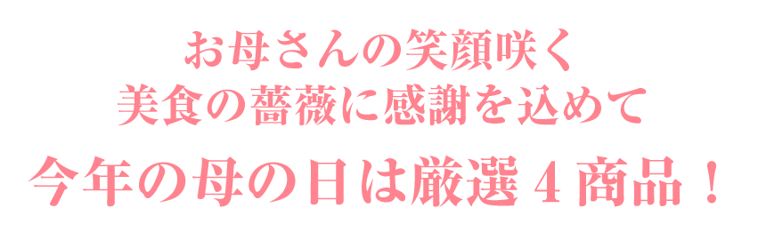去年、全国5,000人のお母さんが感動の涙　今年の母の日は厳選4書品！