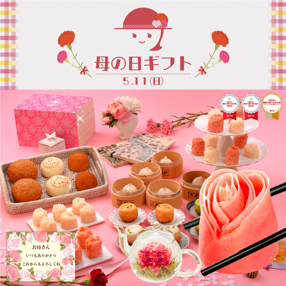 横浜中華街王府井│オフィシャルECサイト│小籠包・焼き小籠包専門店