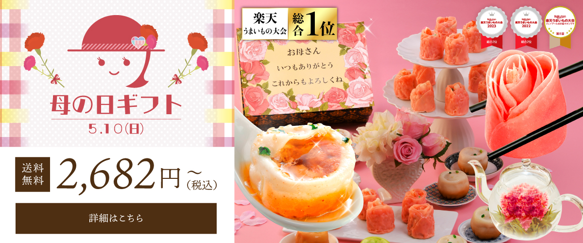 母の日ギフト